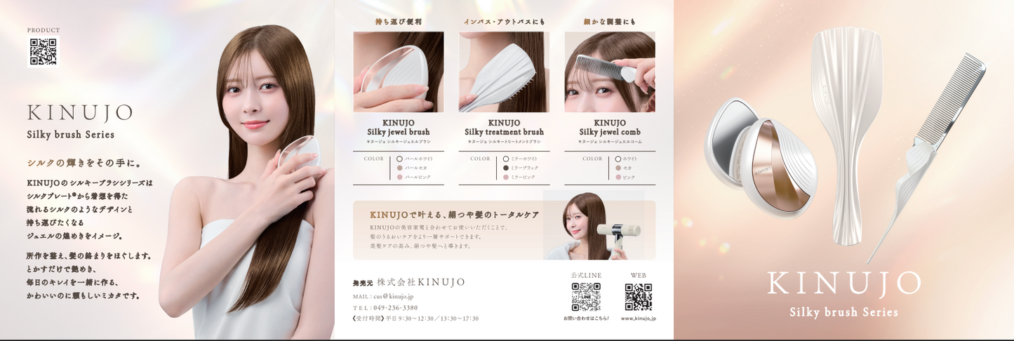 KINUJO Silky treatment brushシルキー トリートメントブラシ