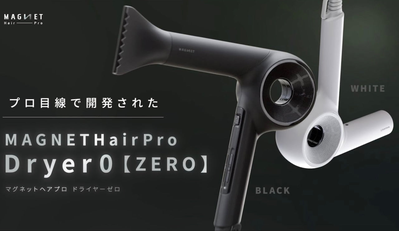【店頭のみ】MAGNET HairPro Dryer0＋（マグネットヘアプロドライヤーゼロプラス）