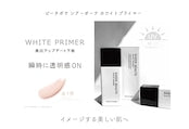 シアーボーテ ホワイトプライマー 30g【送料無料】