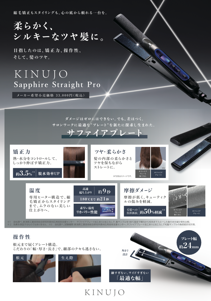 KINUJO Sapphire Straight Pro