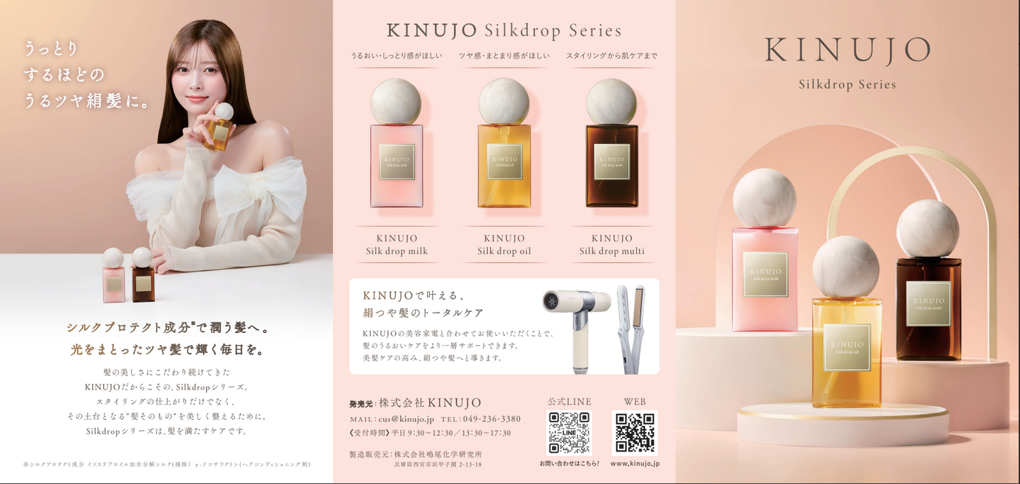 KINUJO Silk drop oil シルクドロップオイル