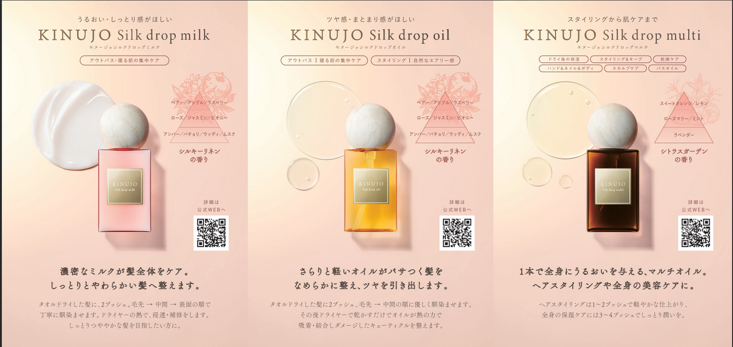 KINUJO Silk drop multiシルクドロップマルチ