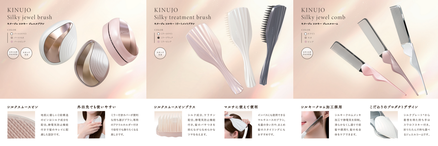 KINUJO Silky treatment brushシルキー トリートメントブラシ