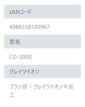 クレイツ ヘアエステブラシCD-2000