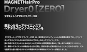【店頭のみ】MAGNET HairPro Dryer0＋（マグネットヘアプロドライヤーゼロプラス）